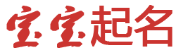 悠梦轩起名网